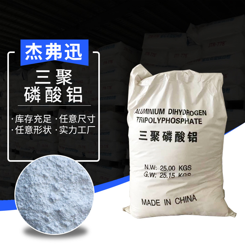 三聚磷酸铝