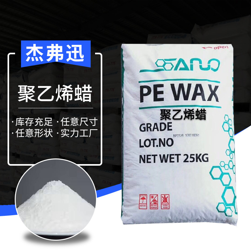 聚乙烯蜡